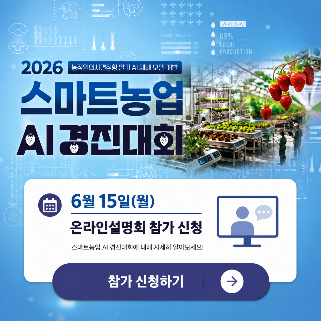 참가 신청 안내