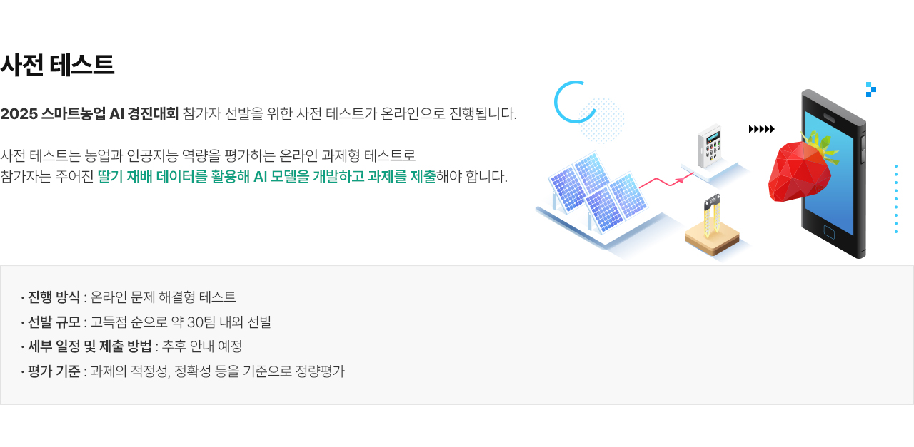 스마트농업 AI 경진대회