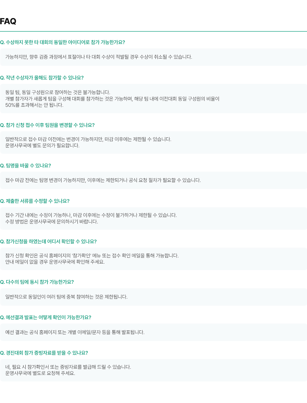 스마트농업 AI 경진대회